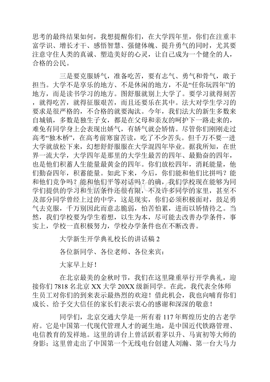 大学新生开学典礼校长的讲话稿.docx_第2页