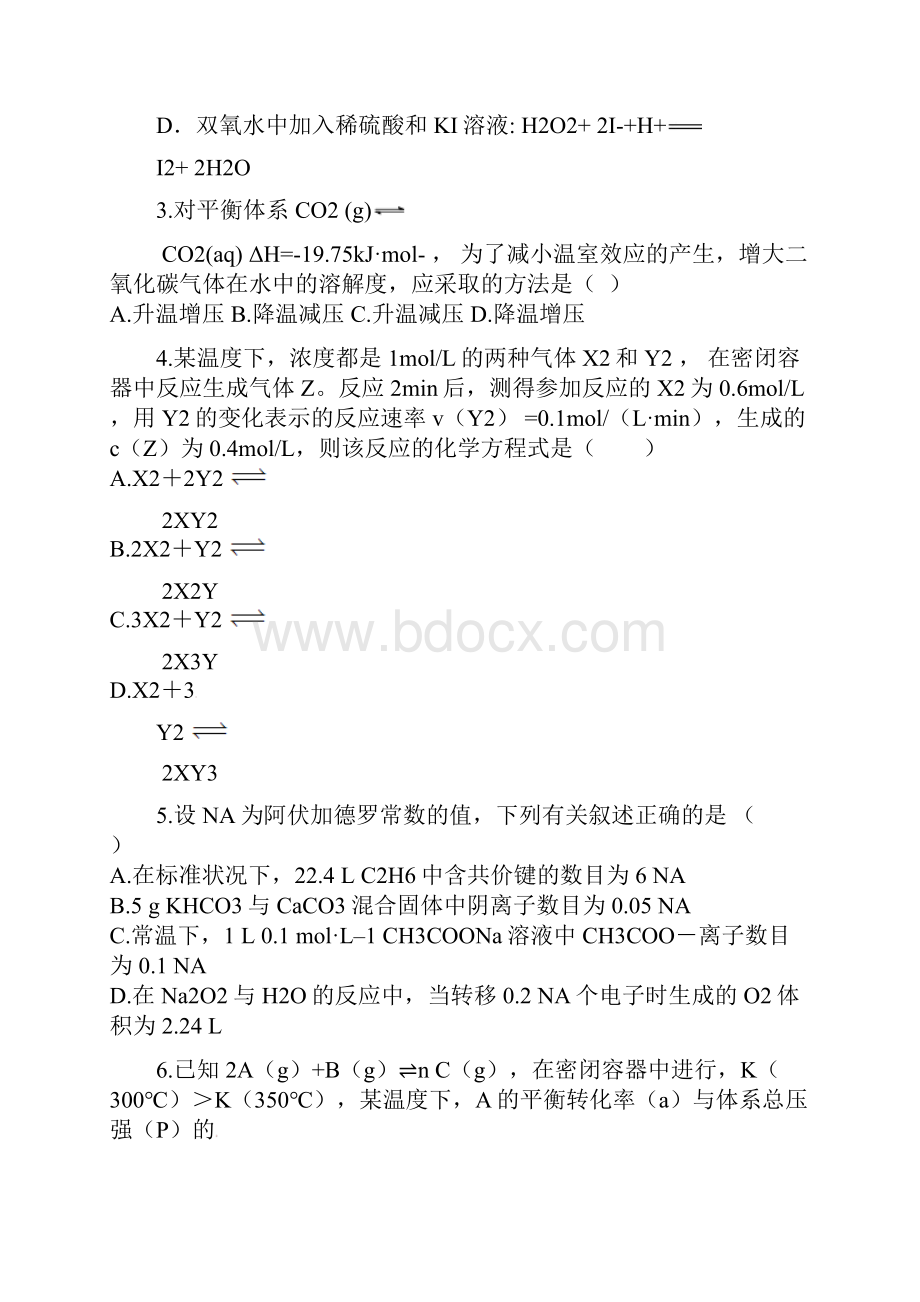 教育最新K12河北省衡水中学滁州分校学年高二化学调研考试试题.docx_第2页