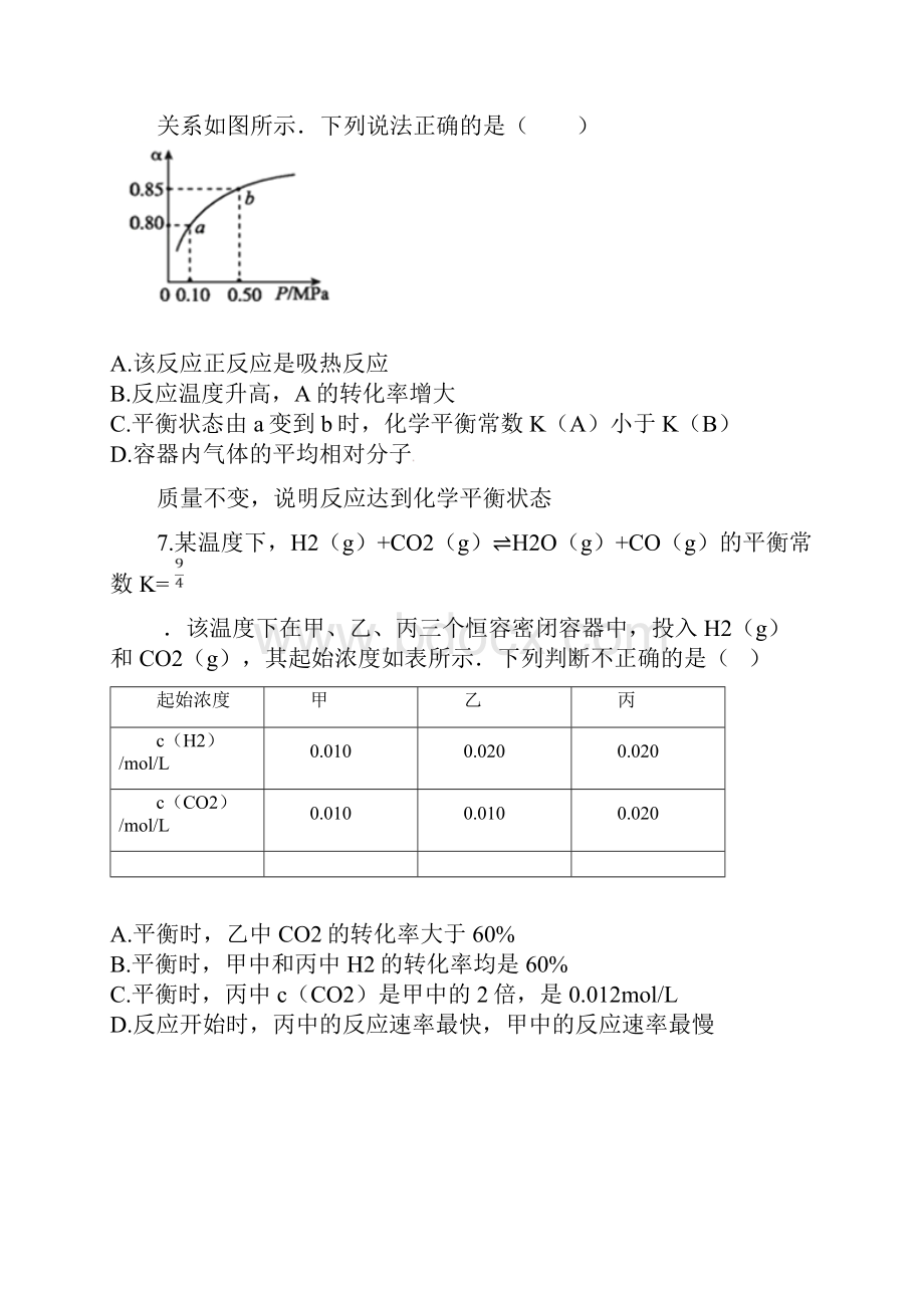 教育最新K12河北省衡水中学滁州分校学年高二化学调研考试试题.docx_第3页