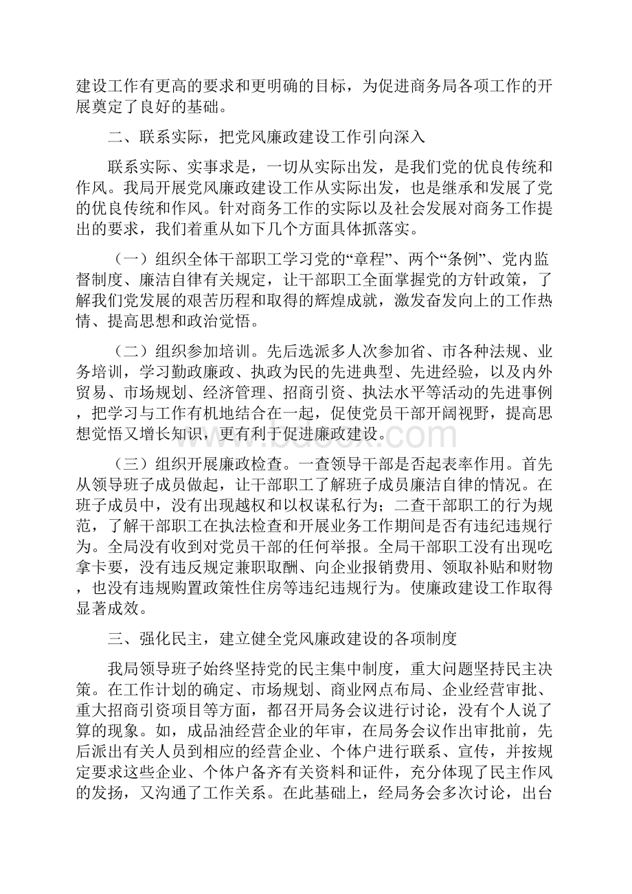 党风廉政建设工作总结及工作计划多篇范文.docx_第2页