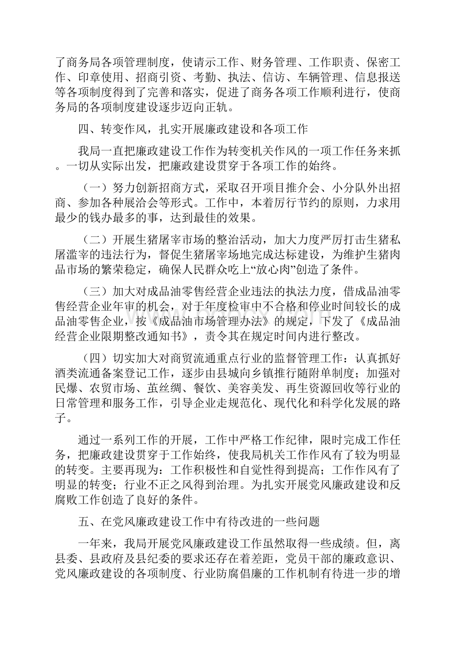 党风廉政建设工作总结及工作计划多篇范文.docx_第3页