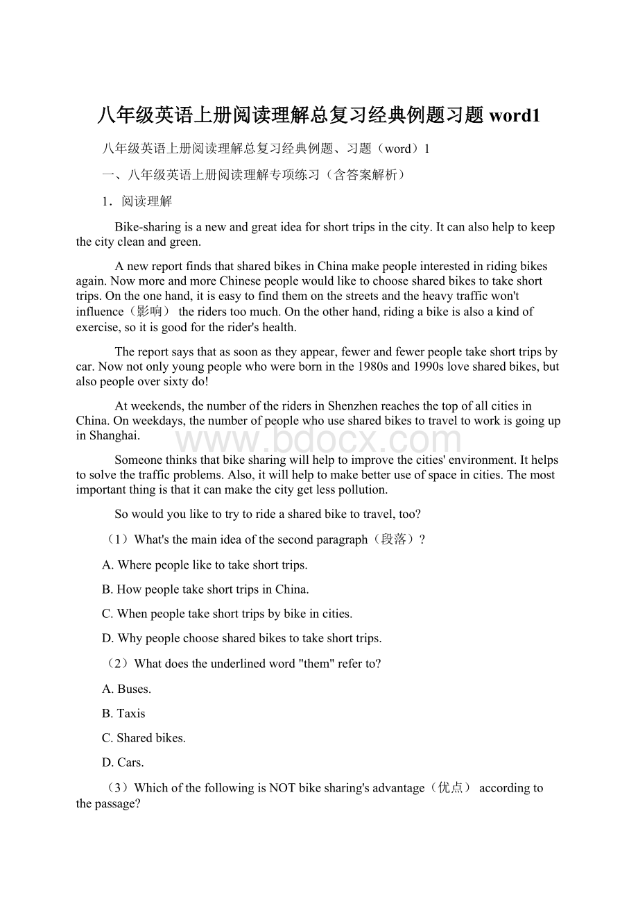 八年级英语上册阅读理解总复习经典例题习题word1.docx_第1页