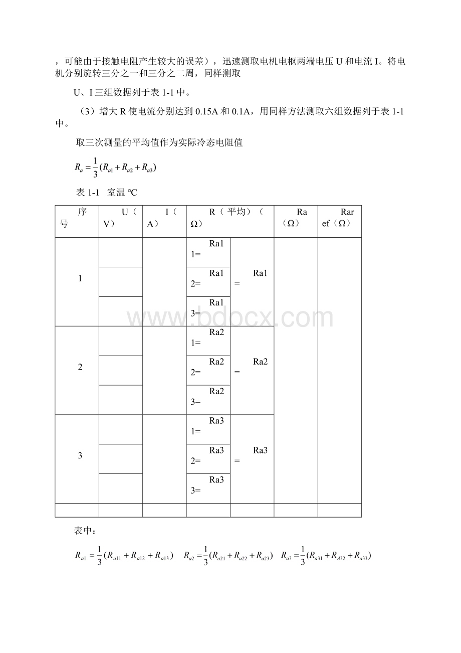 直流发电机和并励电动机实验.docx_第3页