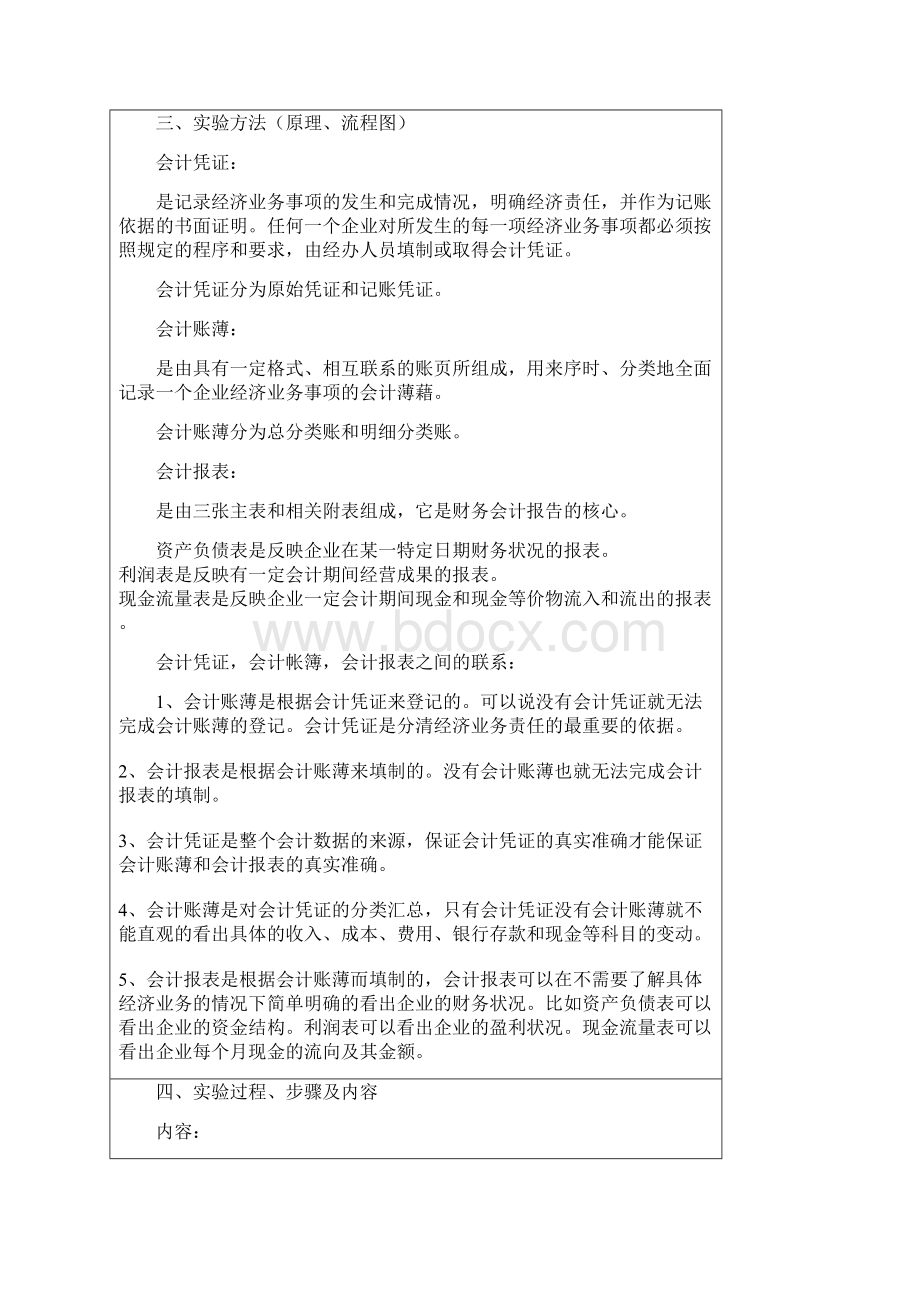 财务会计实验报告.docx_第2页