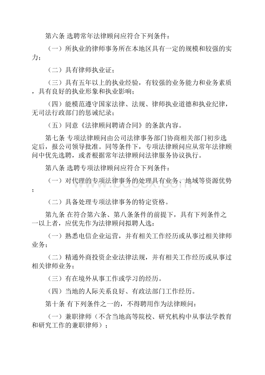 外聘法律顾问.docx_第2页