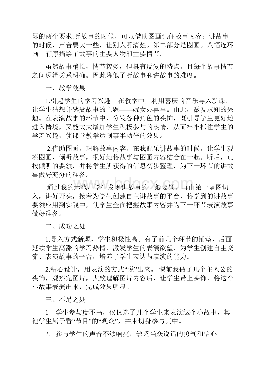 春部编版语文一年级下册精品课件第一单元教学反思.docx_第3页