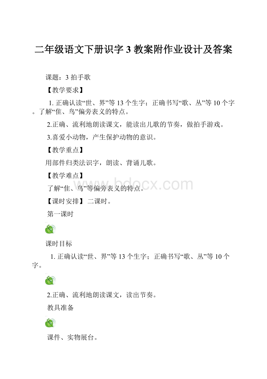 二年级语文下册识字3 教案附作业设计及答案.docx_第1页