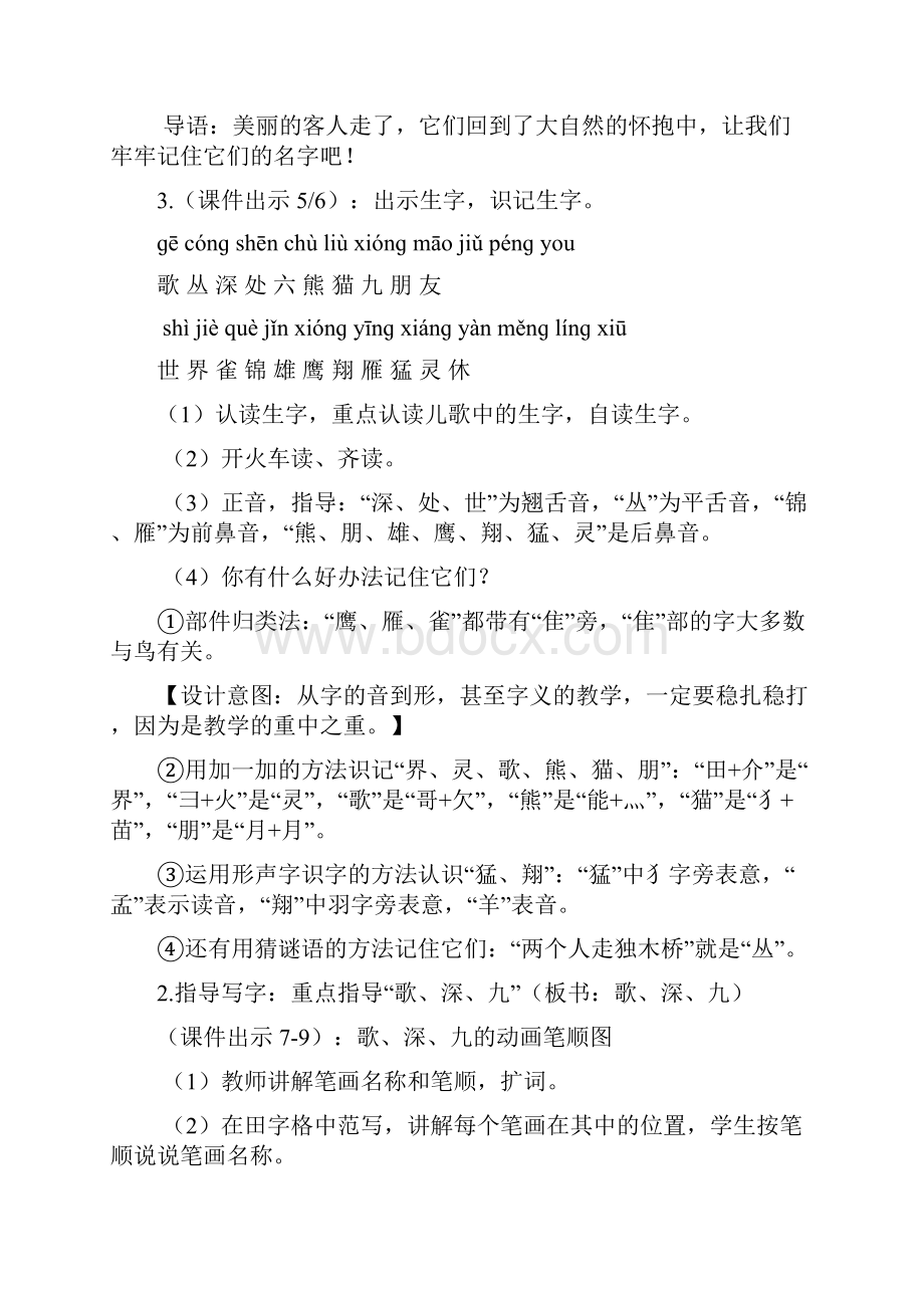 二年级语文下册识字3 教案附作业设计及答案.docx_第3页