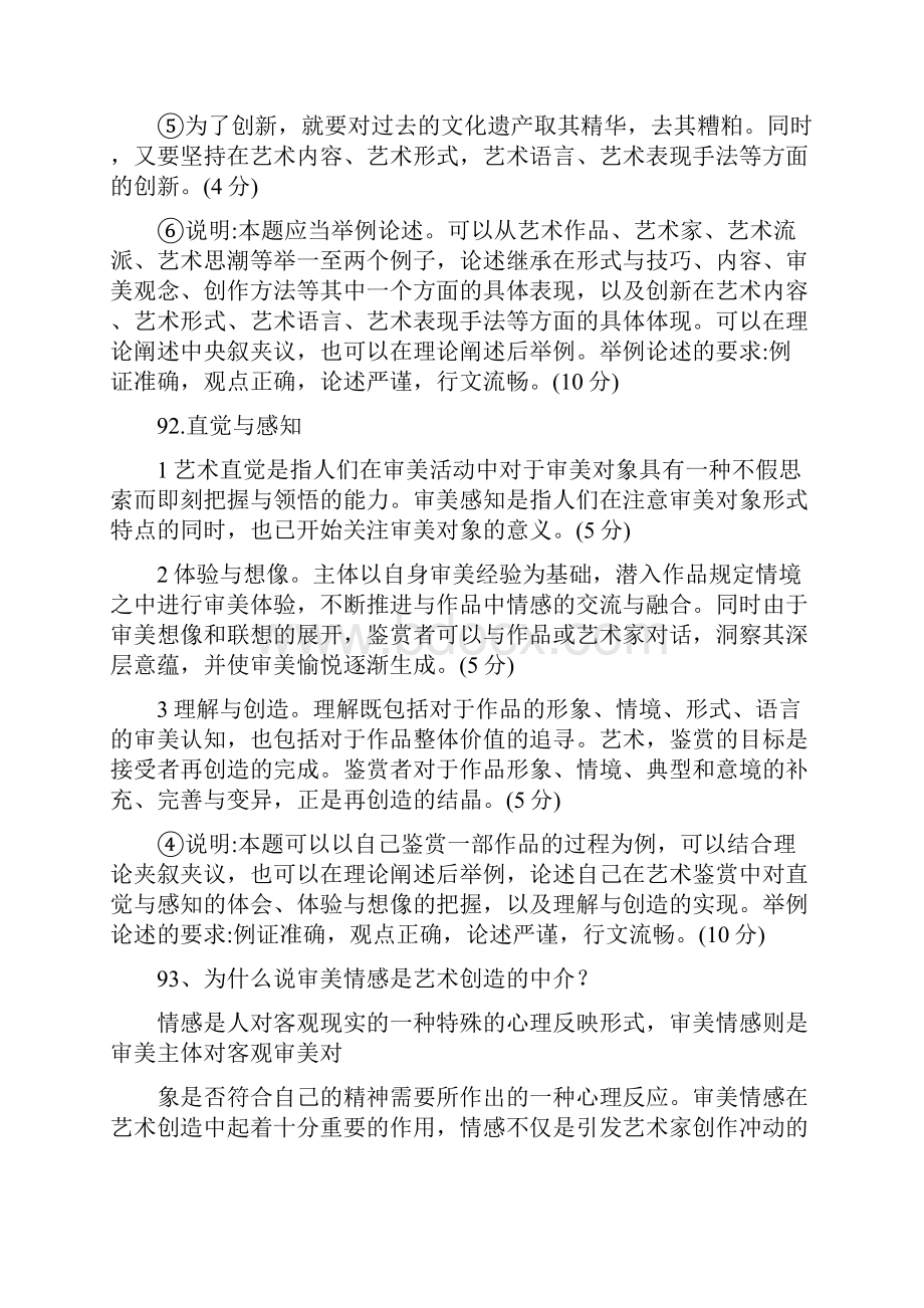 北京师范大学在职艺术硕士MFA考研真题精编.docx_第2页