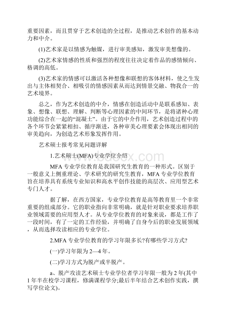 北京师范大学在职艺术硕士MFA考研真题精编.docx_第3页