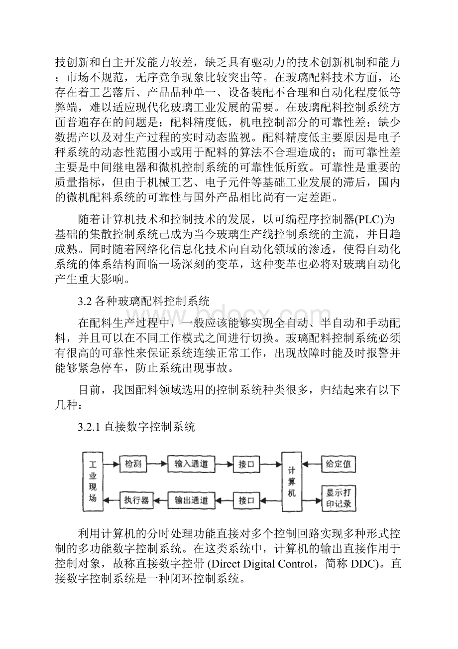 关于玻璃配料系统的实习报告doc.docx_第3页