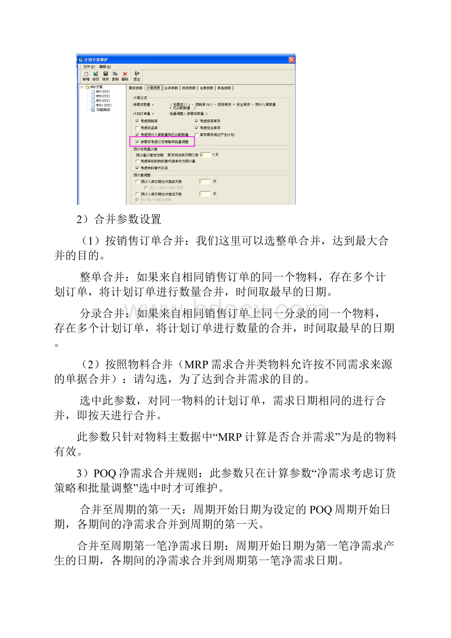 期间订货法POQ应用案例测试.docx_第2页