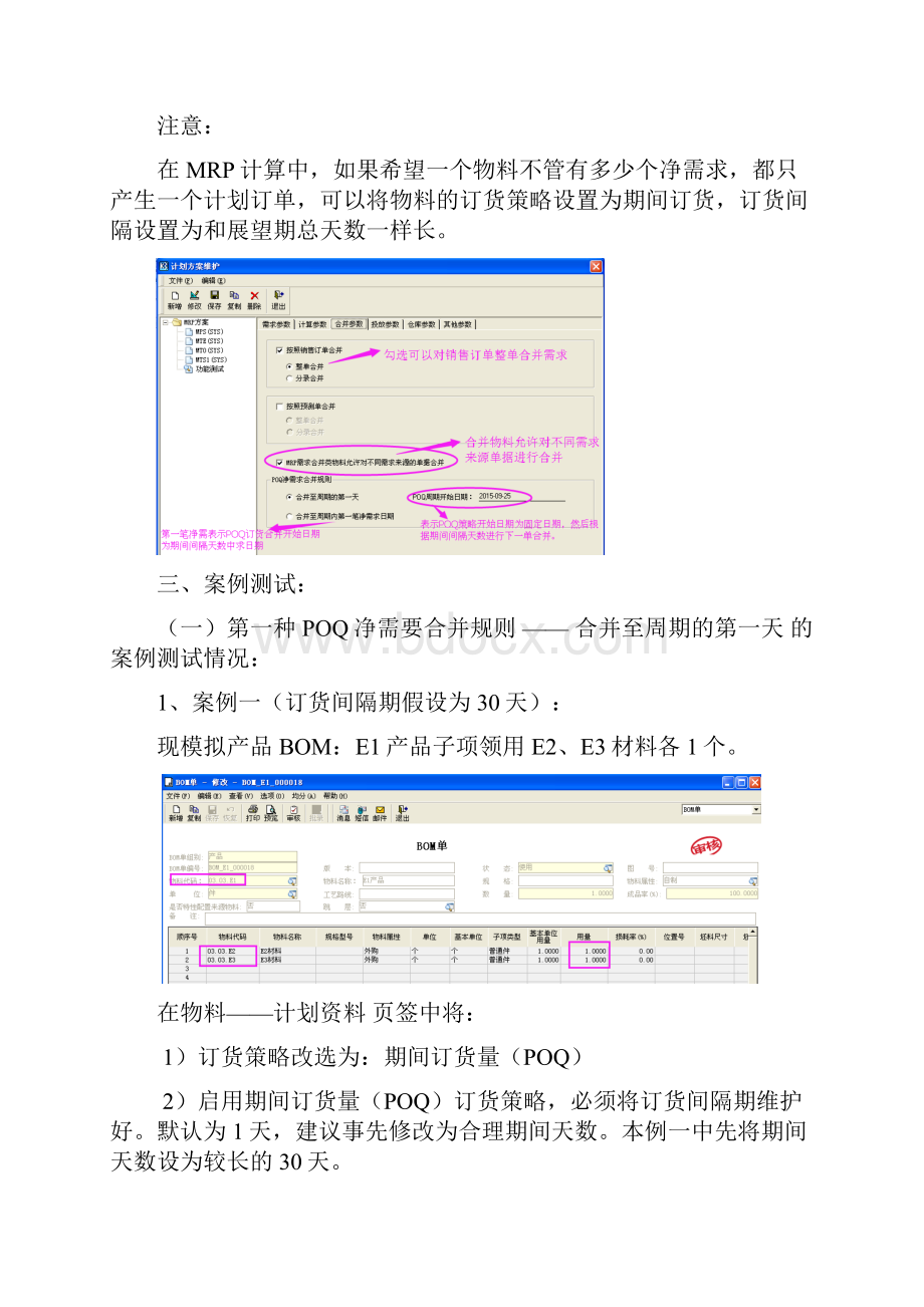 期间订货法POQ应用案例测试.docx_第3页