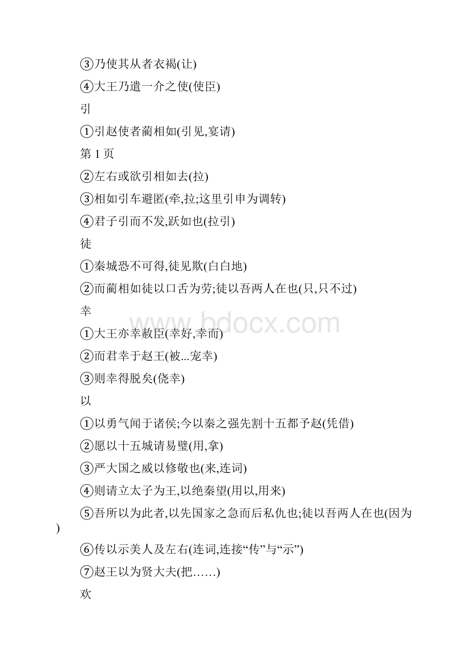 廉颇蔺相如列传知识点归纳.docx_第2页