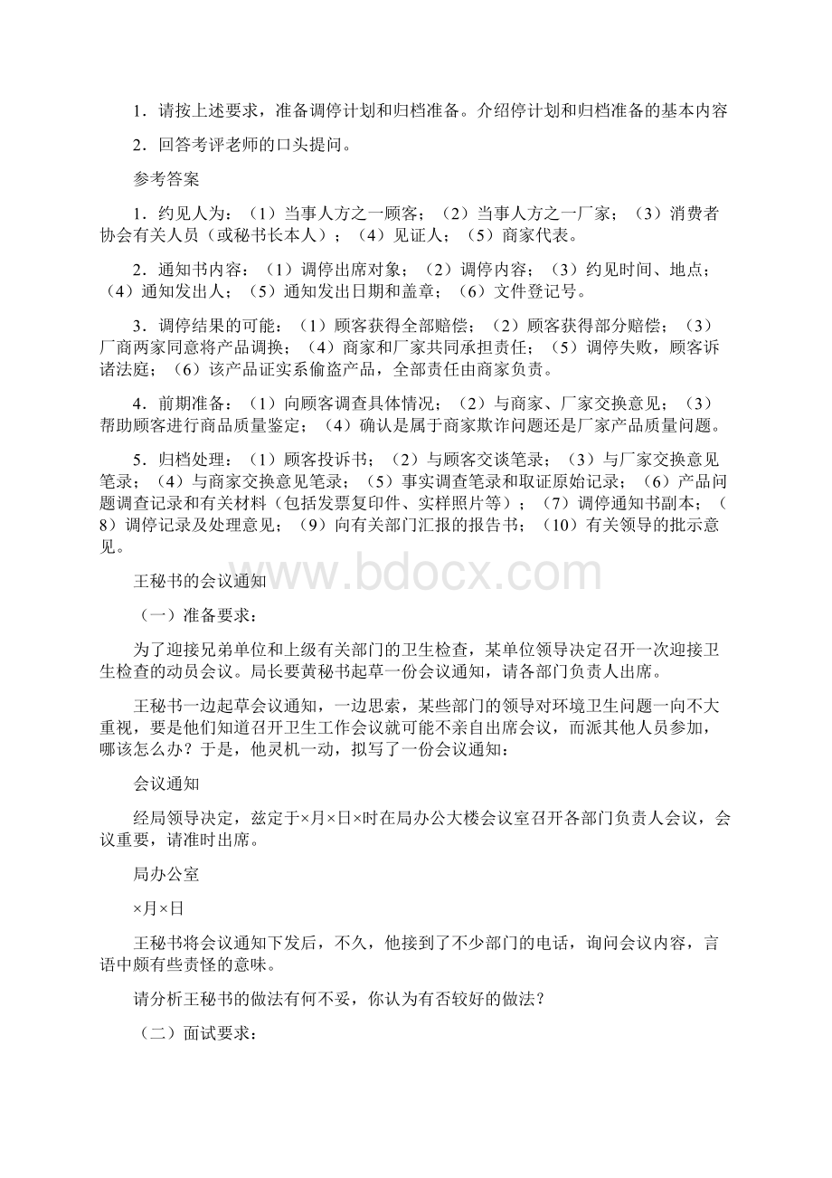 综合测试三级范文资料.docx_第3页