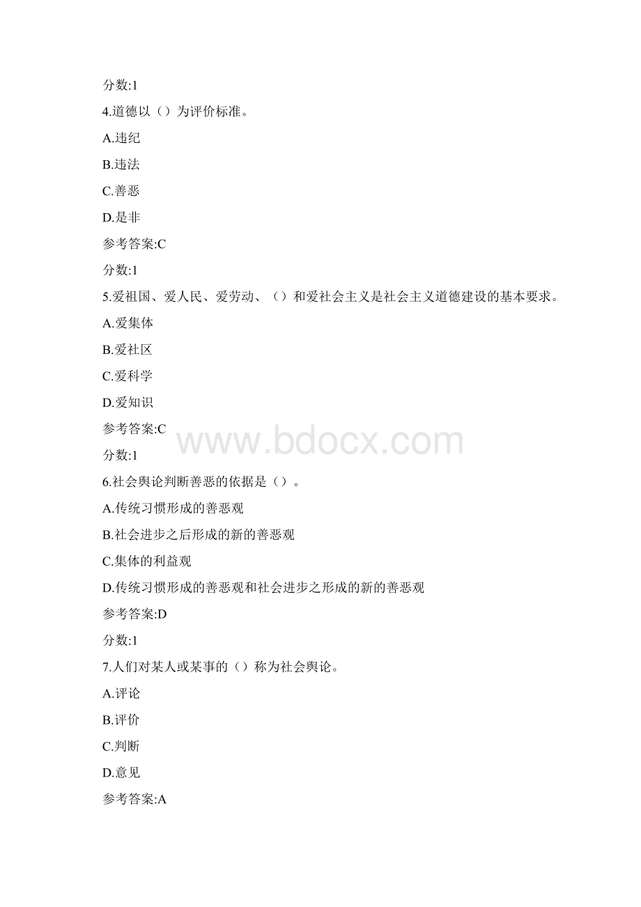 中式面点师中级题1.docx_第2页