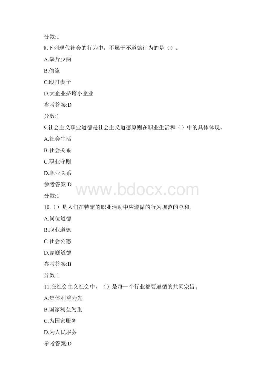 中式面点师中级题1.docx_第3页