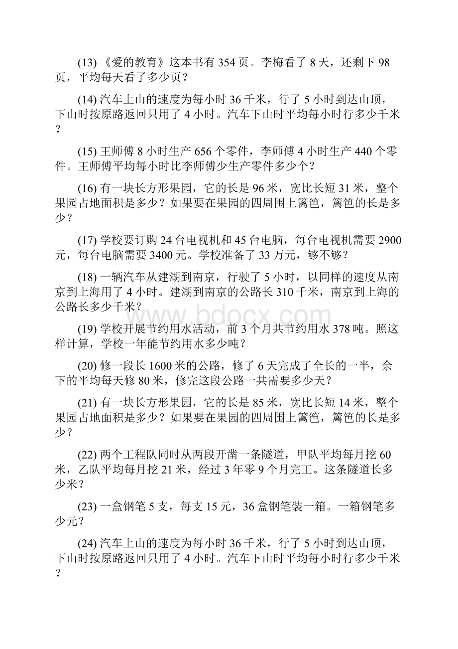 五年级数学上册应用题天天练 665.docx_第2页