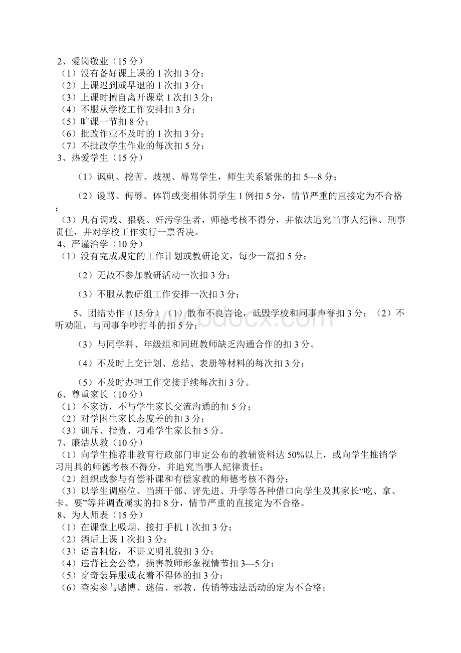 九堡镇学年教师教育教学工作实施方案 Microsoft Word 文档.docx_第2页