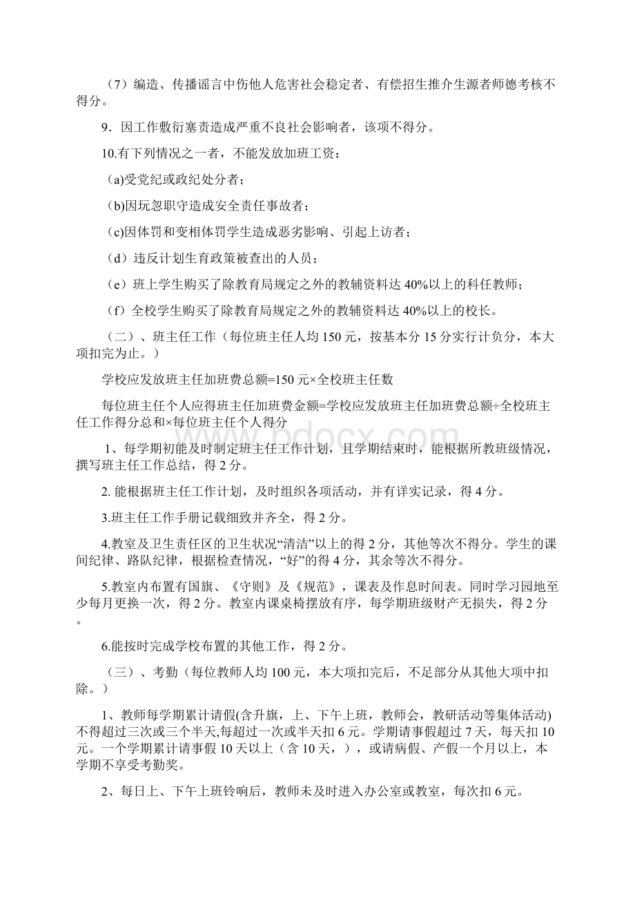 九堡镇学年教师教育教学工作实施方案 Microsoft Word 文档.docx_第3页