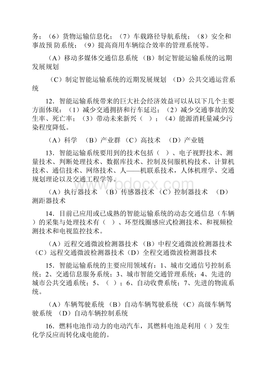 汽车修理工技师复习资料.docx_第3页