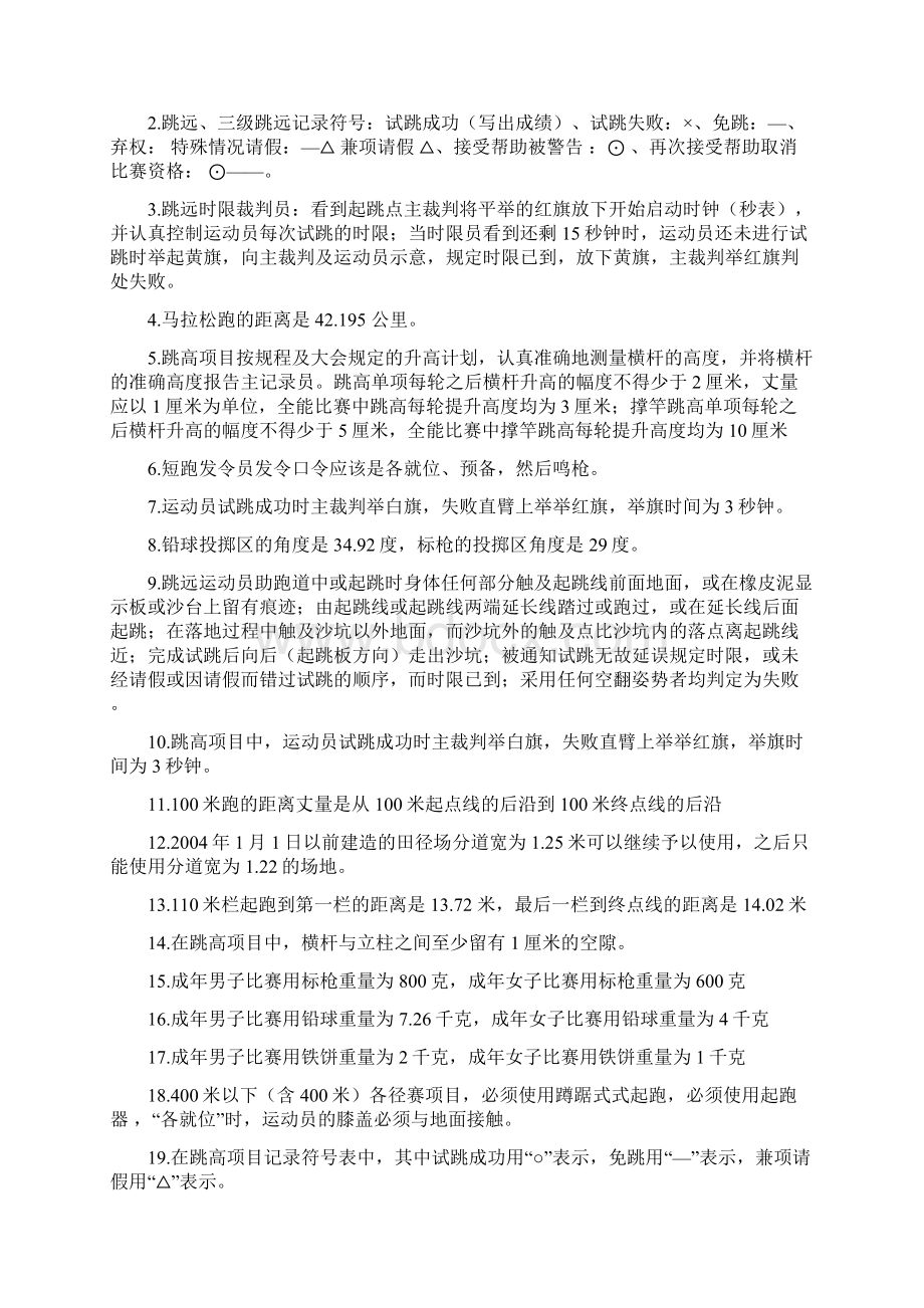 二级田径裁判复习参考资料.docx_第3页