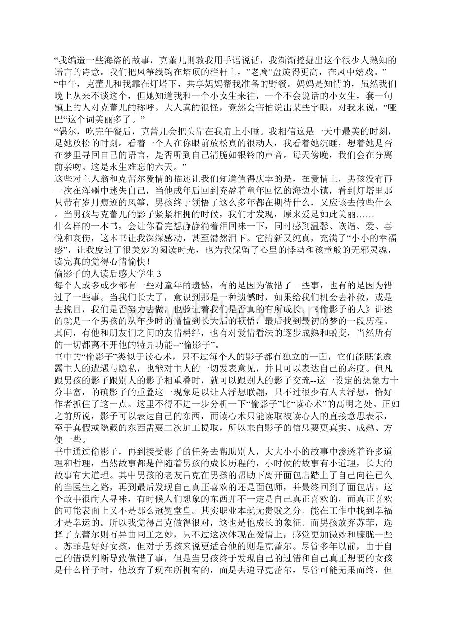 偷影子的人读后感大学生范文5篇.docx_第3页