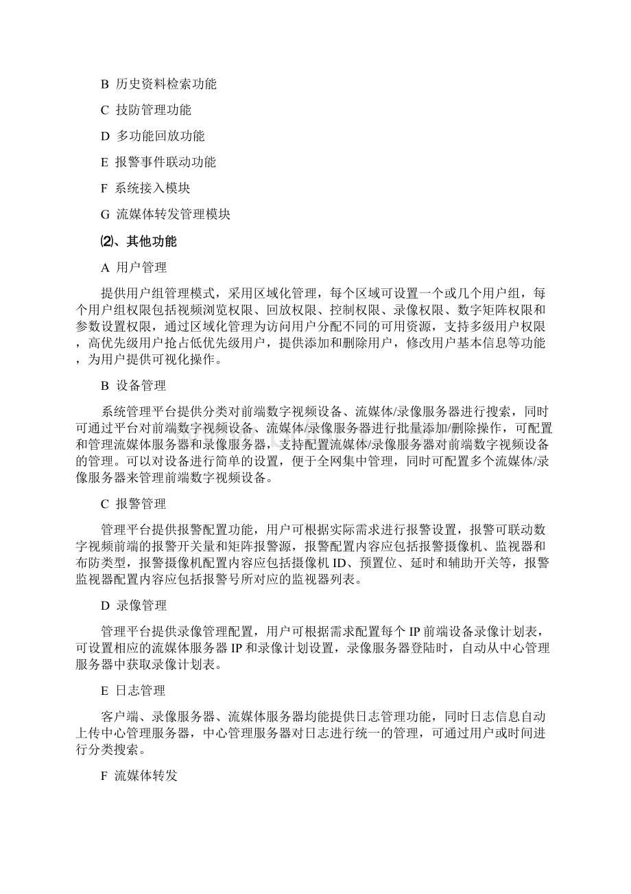 IP网络监控方案要点.docx_第2页