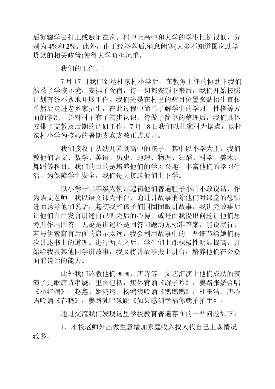 三下乡个人社会实践活动报告.docx_第2页