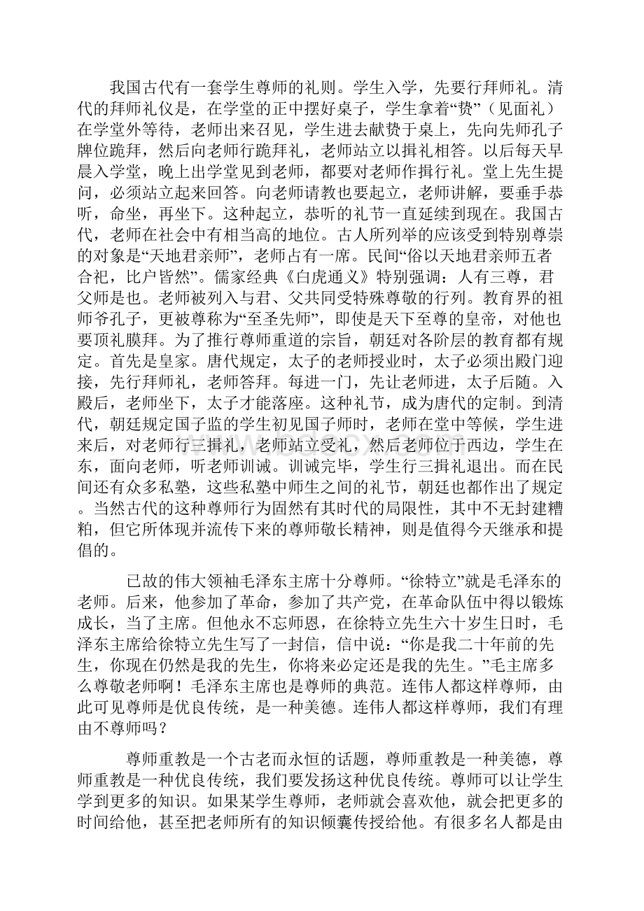 尊师重教必须是做出来的.docx_第2页