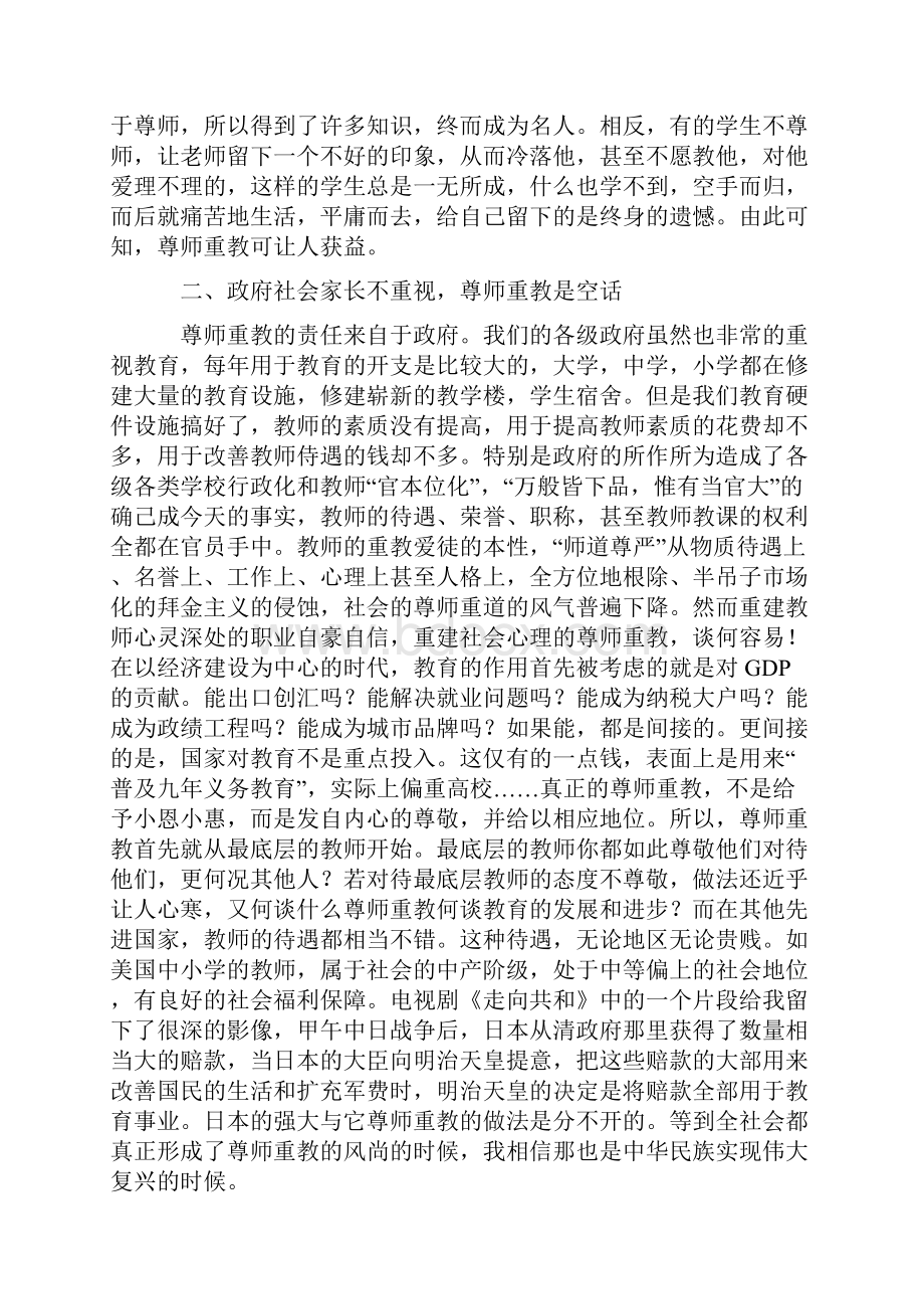 尊师重教必须是做出来的.docx_第3页