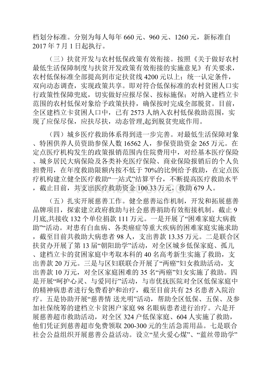 区民政局总结计划.docx_第2页