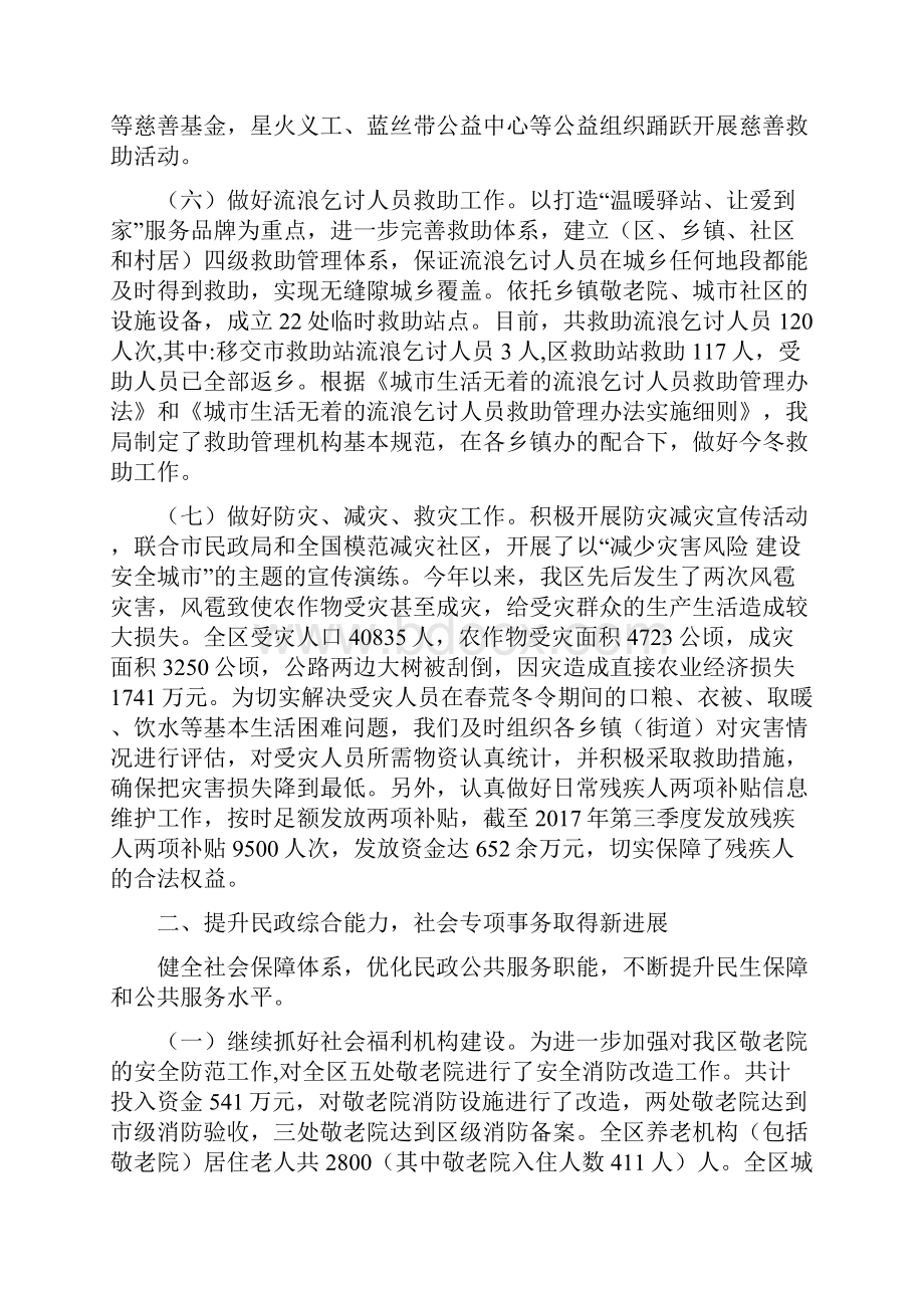 区民政局总结计划.docx_第3页