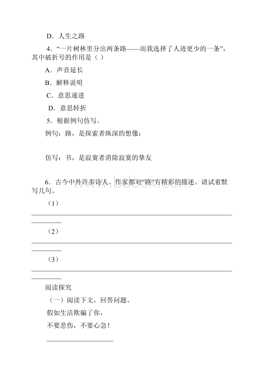 七年级语文上册第一单元亲近文学诵读欣赏泰戈尔诗两首练习题苏教版解析.docx_第2页