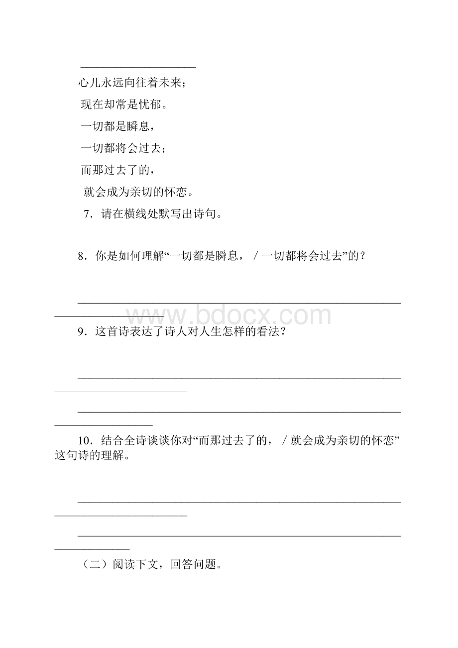 七年级语文上册第一单元亲近文学诵读欣赏泰戈尔诗两首练习题苏教版解析.docx_第3页