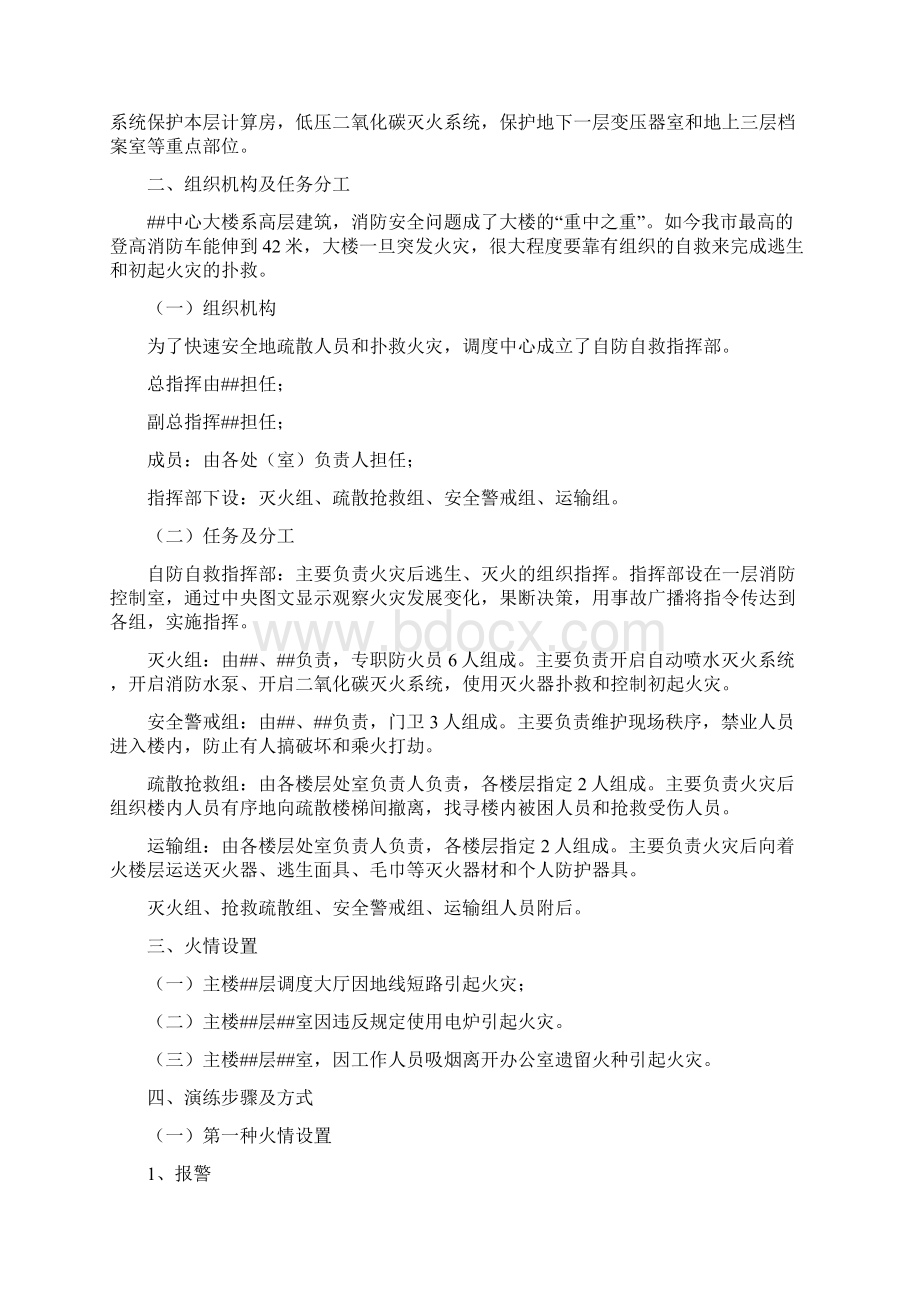 办公大楼自防自救灭火应急预案.docx_第2页