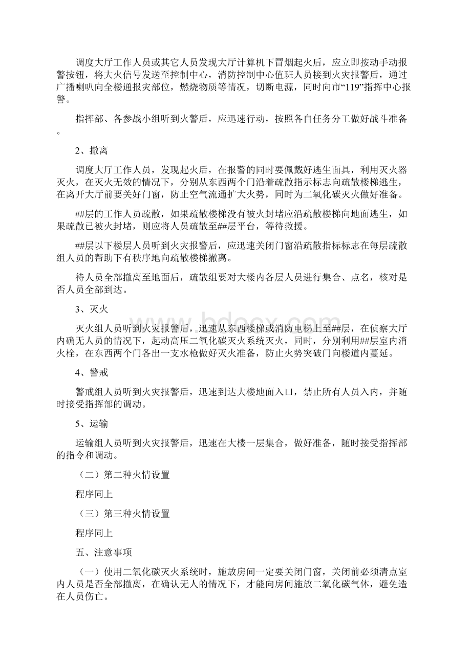 办公大楼自防自救灭火应急预案.docx_第3页