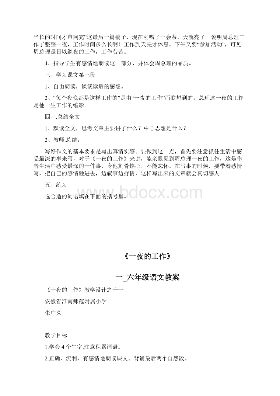 一夜的工作人教版六级语文教案doc.docx_第3页