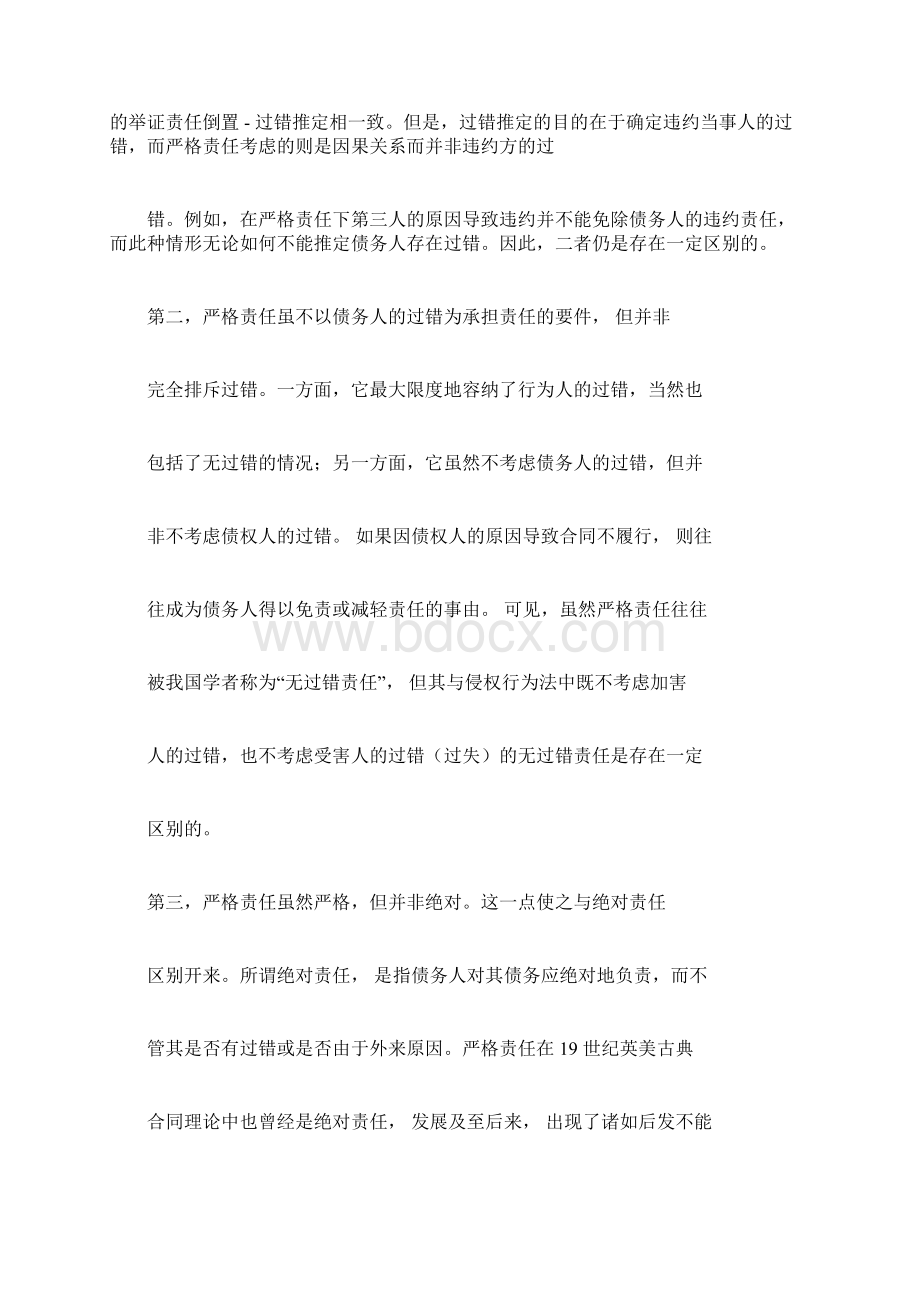 论我国合同法上的严格责任原则docx.docx_第2页