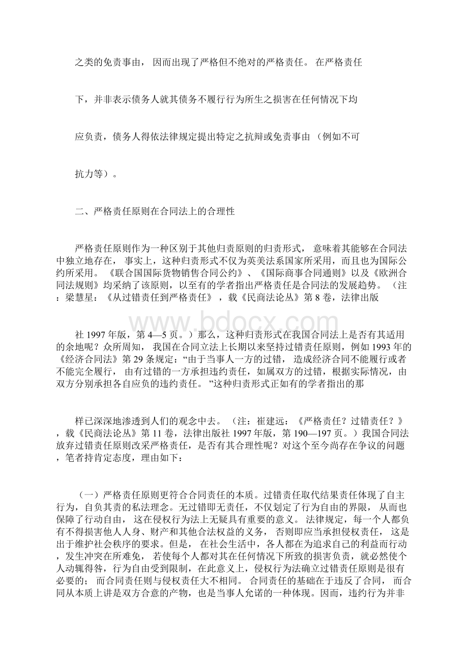 论我国合同法上的严格责任原则docx.docx_第3页