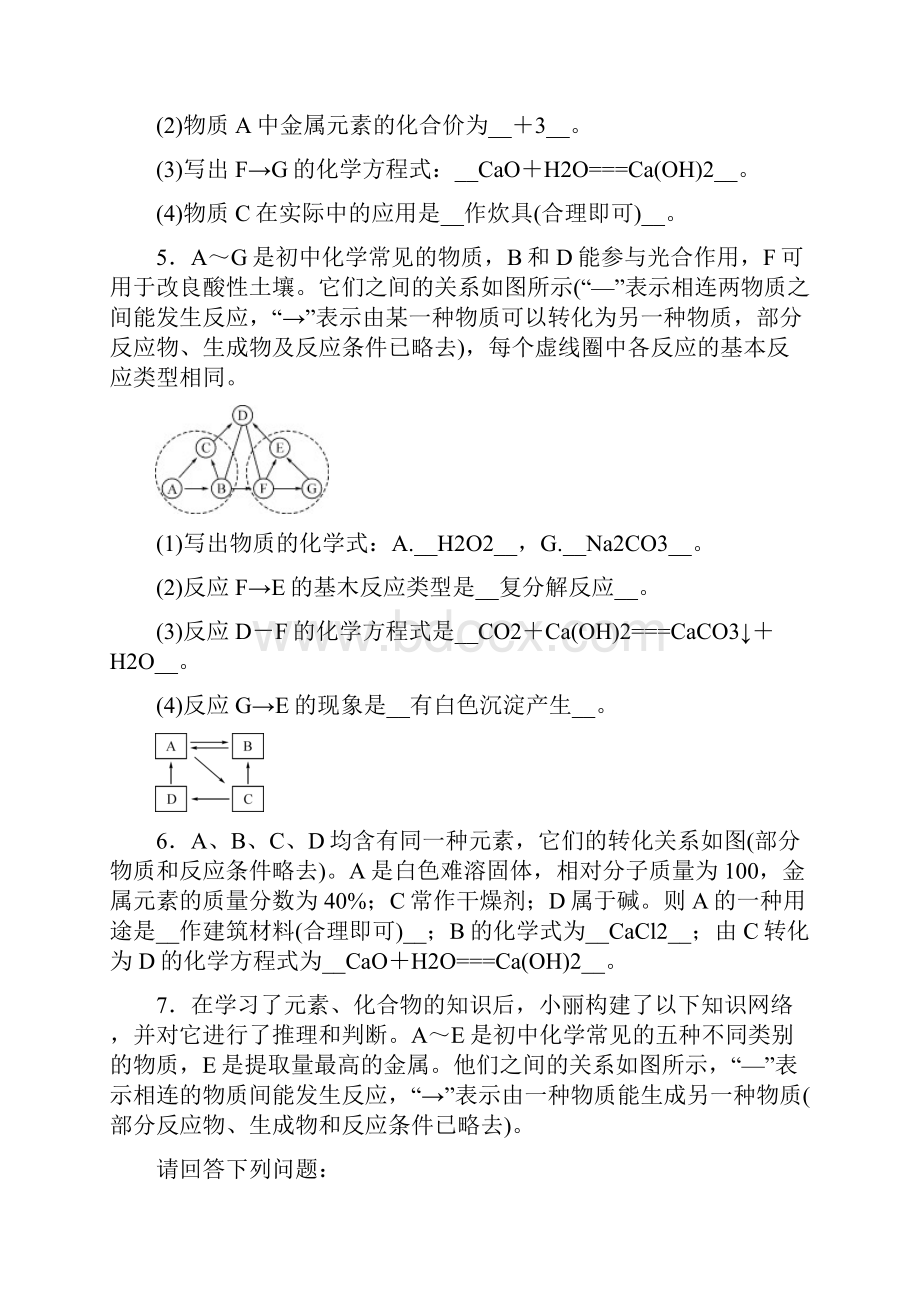 届中考化学专题强化练习卷 框图推断.docx_第3页