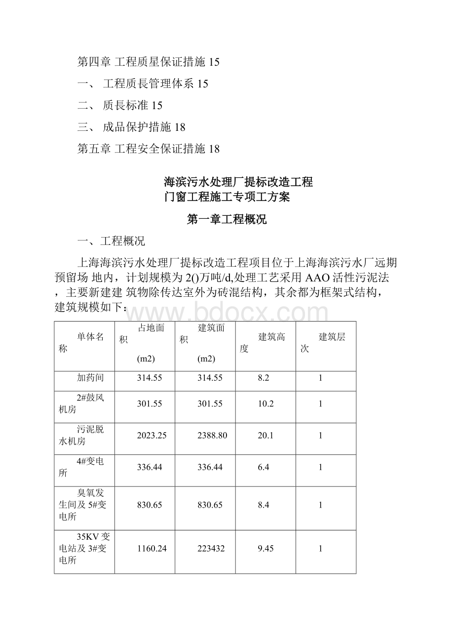 门窗工程施工方案.docx_第2页