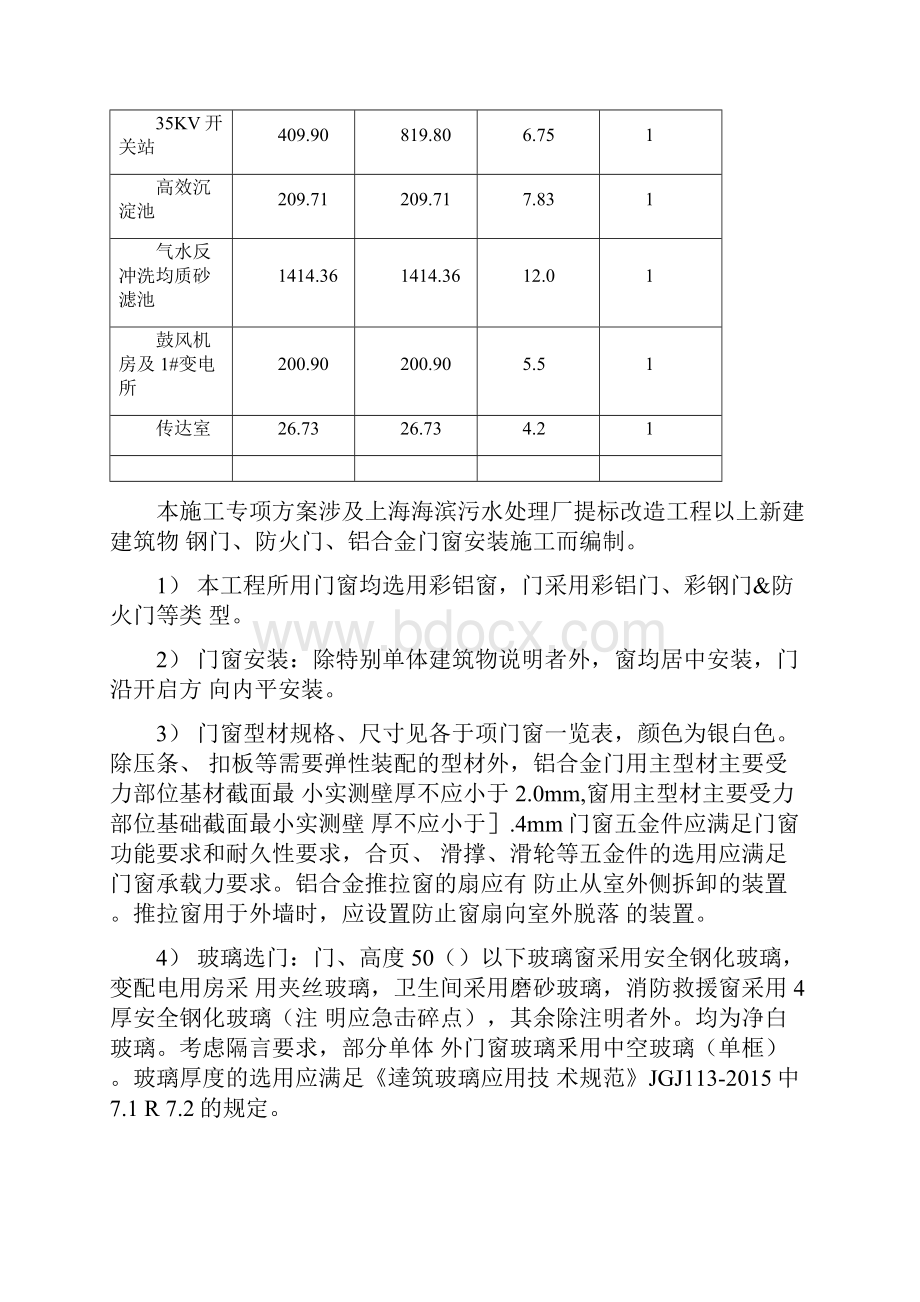 门窗工程施工方案.docx_第3页