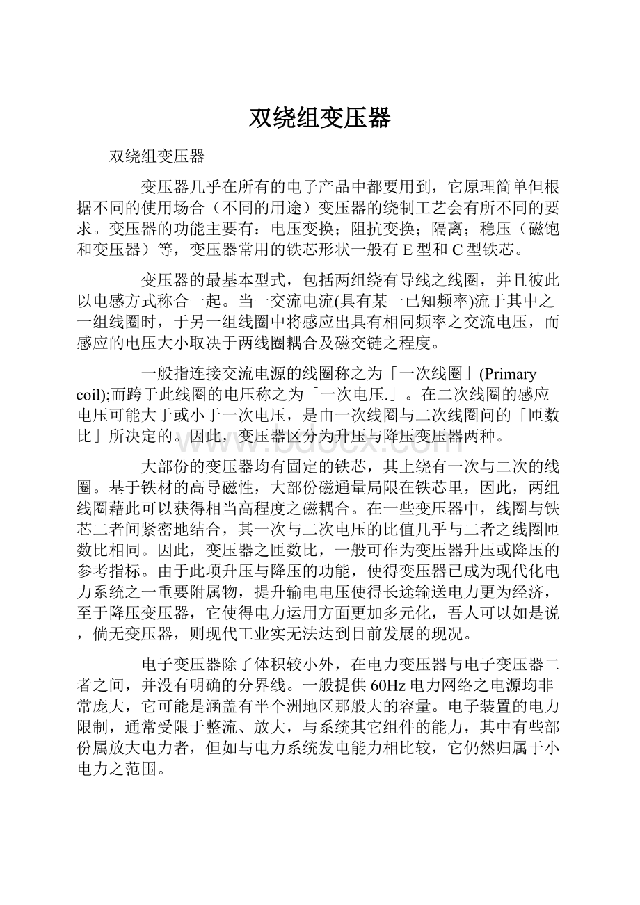 双绕组变压器.docx_第1页