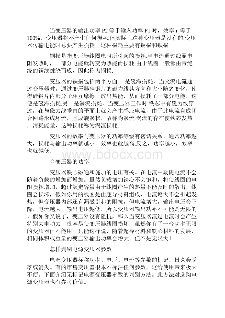 双绕组变压器.docx_第3页