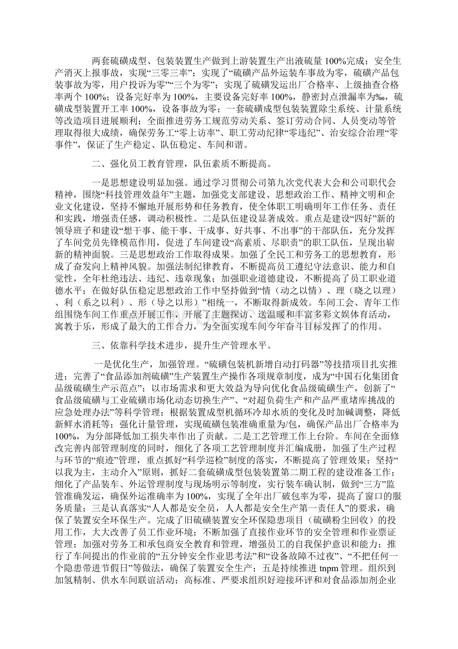 车间年终总结范文集锦五篇.docx_第3页