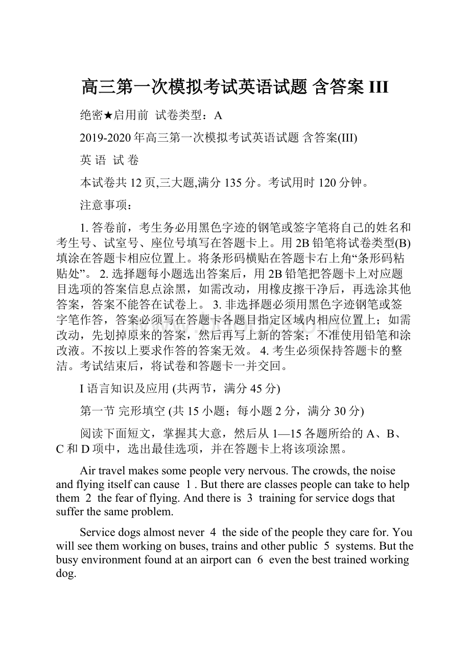 高三第一次模拟考试英语试题 含答案III.docx_第1页