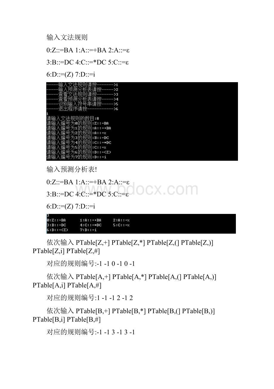 编译原理实验报告4.docx_第2页