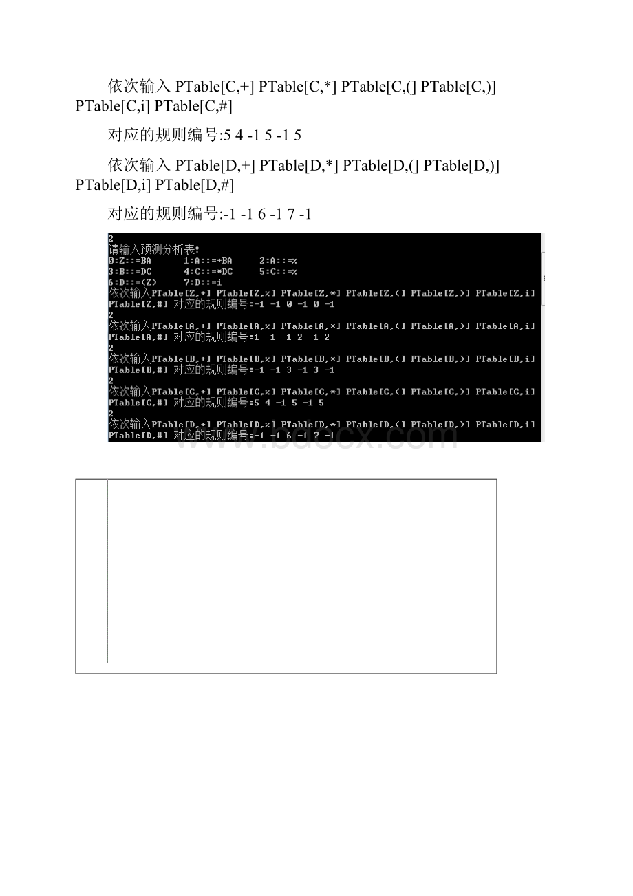 编译原理实验报告4.docx_第3页