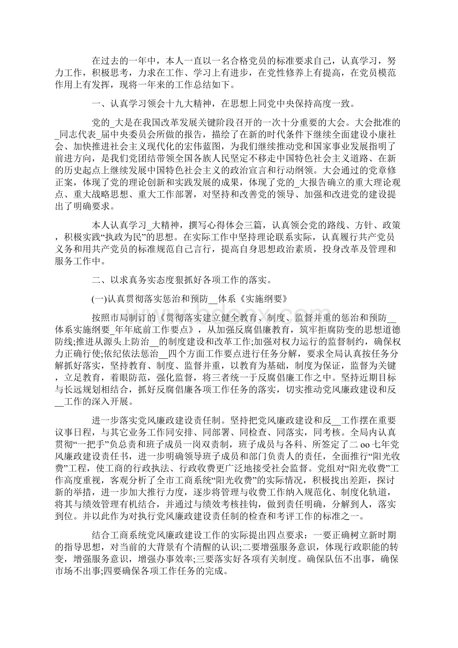 党员述职报告推荐.docx_第3页